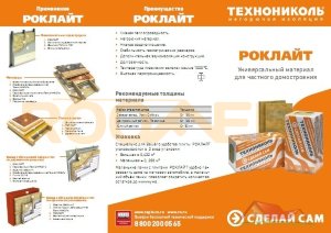 Утеплитель РОКЛАЙТ Технониколь 100мм