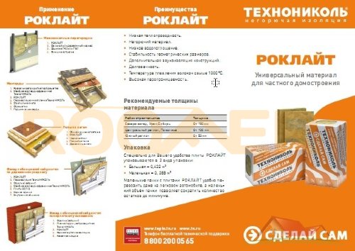 Утеплитель РОКЛАЙТ Технониколь 50мм