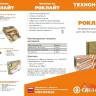 Утеплитель РОКЛАЙТ Технониколь 50мм