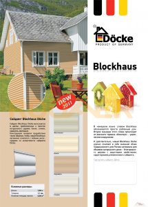 Сайдинг "Docke" Блок Хаус