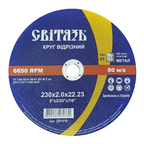 Круг отрезной по металлу ЗАК 125х1,2мм