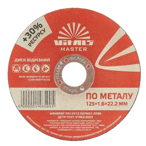 Круг отрезной по металлу VITALS MASTER 125x1.6x22.2mm 148590 Круг отрезной по металлу VITALS MASTER 125x1.6x22.2mm 148590