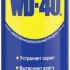 Смазка универсальная WD-40 200мл