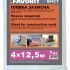 Пленка защитная FAVORIT 4*12,5м 7мк 10-801