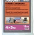 Пленка защитная FAVORIT 4*5м 12мк 10-803