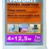 Пленка защитная FAVORIT 4*5м 7мк 10-800
