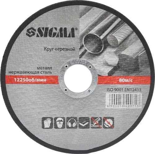 Круг отрезной по металлу Sigma 230x2,0x22,2 мм 1940311 Круг отрезной по металлу Sigma 230x2,0x22,2 мм 1940311