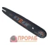 Шина REZER 16" 40см 1,3мм шаг 3/8 56зв.
