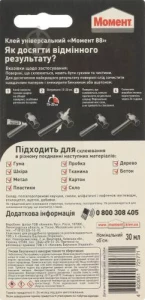 Клей контактный МОМЕНТ 88 30мл