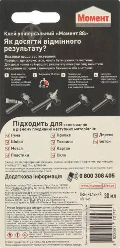 Клей контактный МОМЕНТ 88 30мл Клей контактный МОМЕНТ 88 30мл