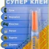 Клей супер АСКО 3г