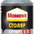 Клей для дерева МОМЕНТ Супер ПВА Д3 750г