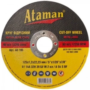 Круг отрезной по бетону и камню ATAMAN 125*2,0*22,2мм
