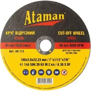 Круг отрезной по бетону и камню ATAMAN 180*2,0*22,2мм